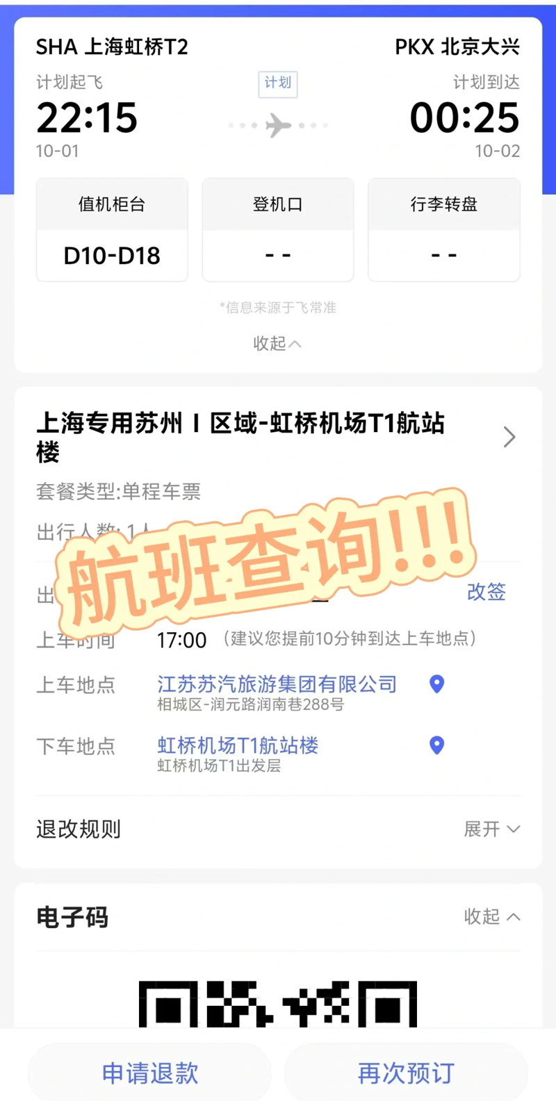 特价机票：开启说走就走的旅行